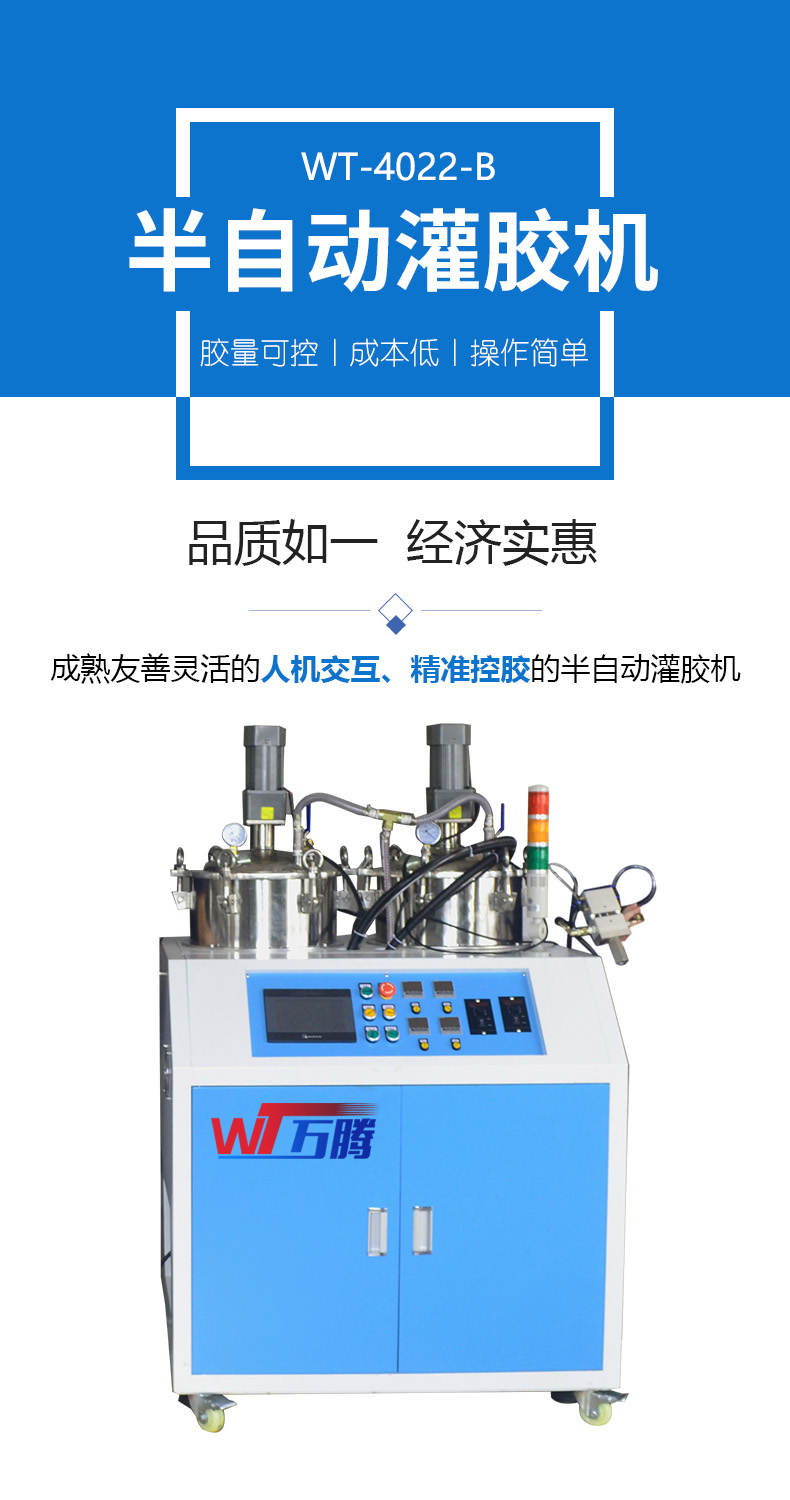 半自動灌膠機WT4022B